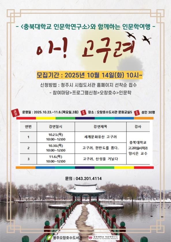 고구려로 떠나는 인문학 강좌 포스터