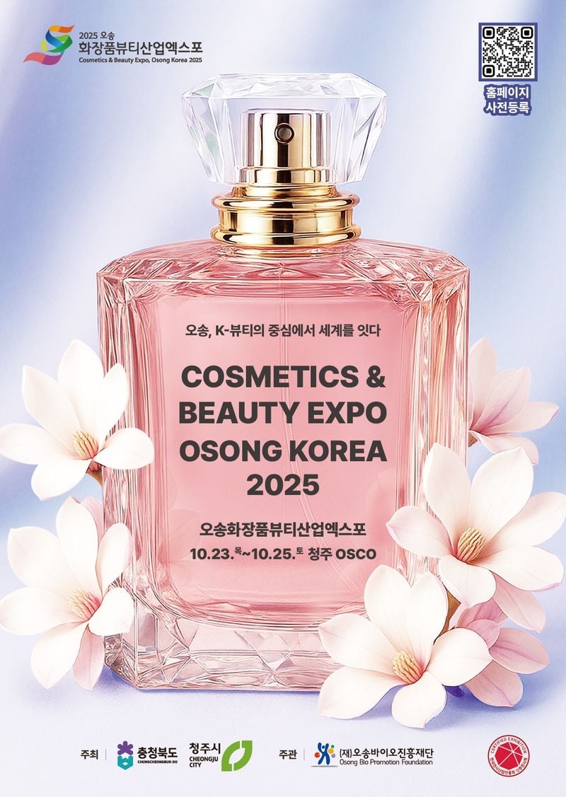 2025오송화장품뷰티산업엑스포 포스터