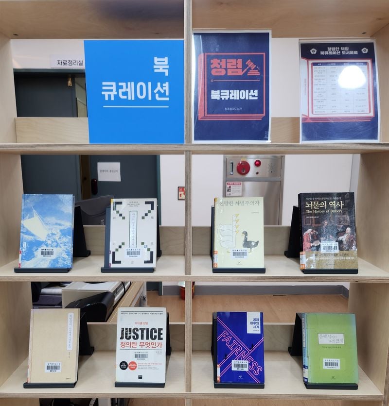 ‘청렴한 책장’ 북큐레이션
