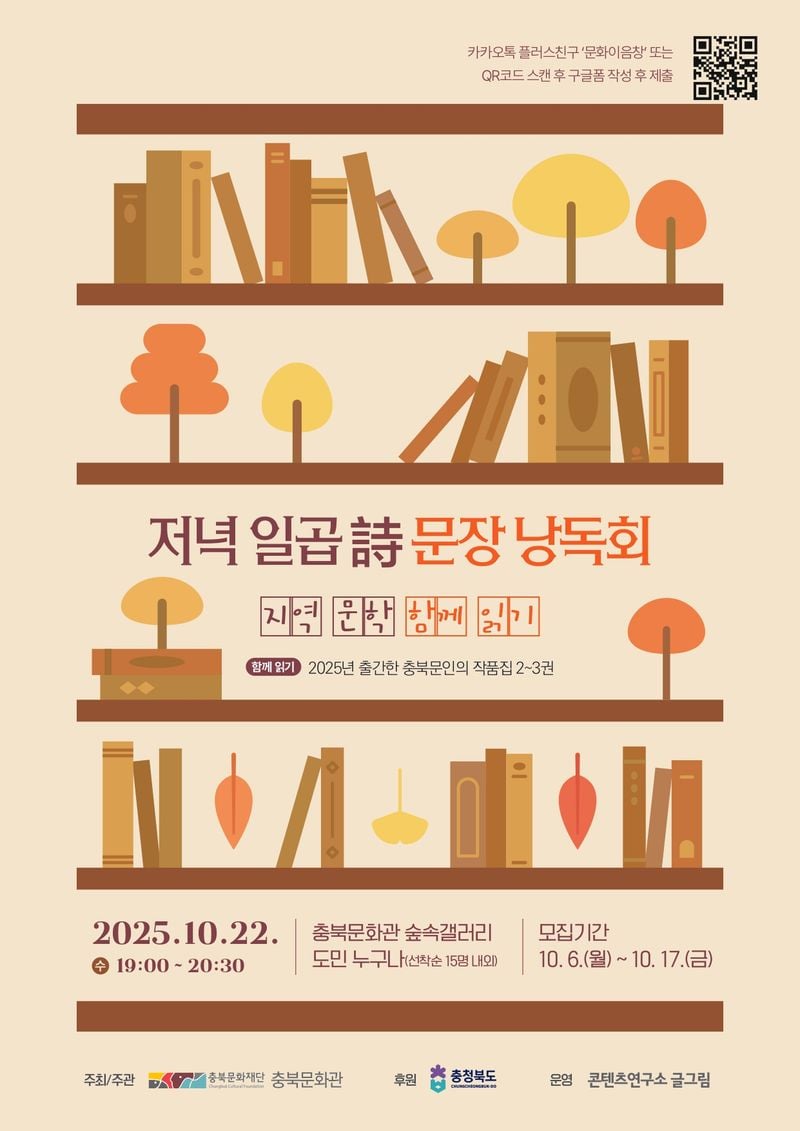 저녁 일곱시 문장낭독회 10월 포스터