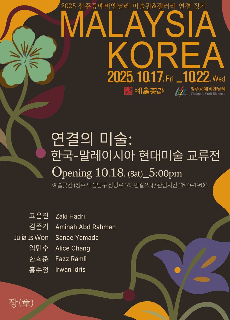 예술곳간_연결의미술 포스터