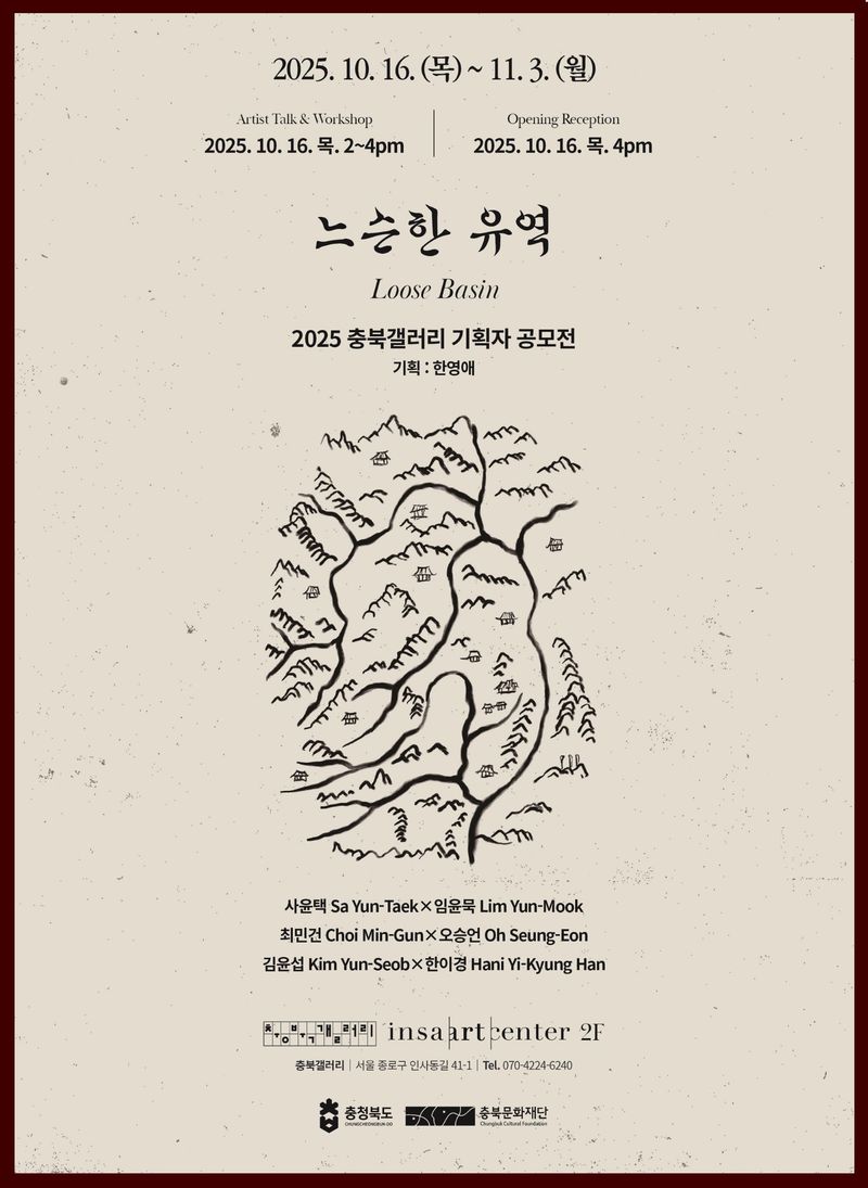 포스터_느슨한 유역