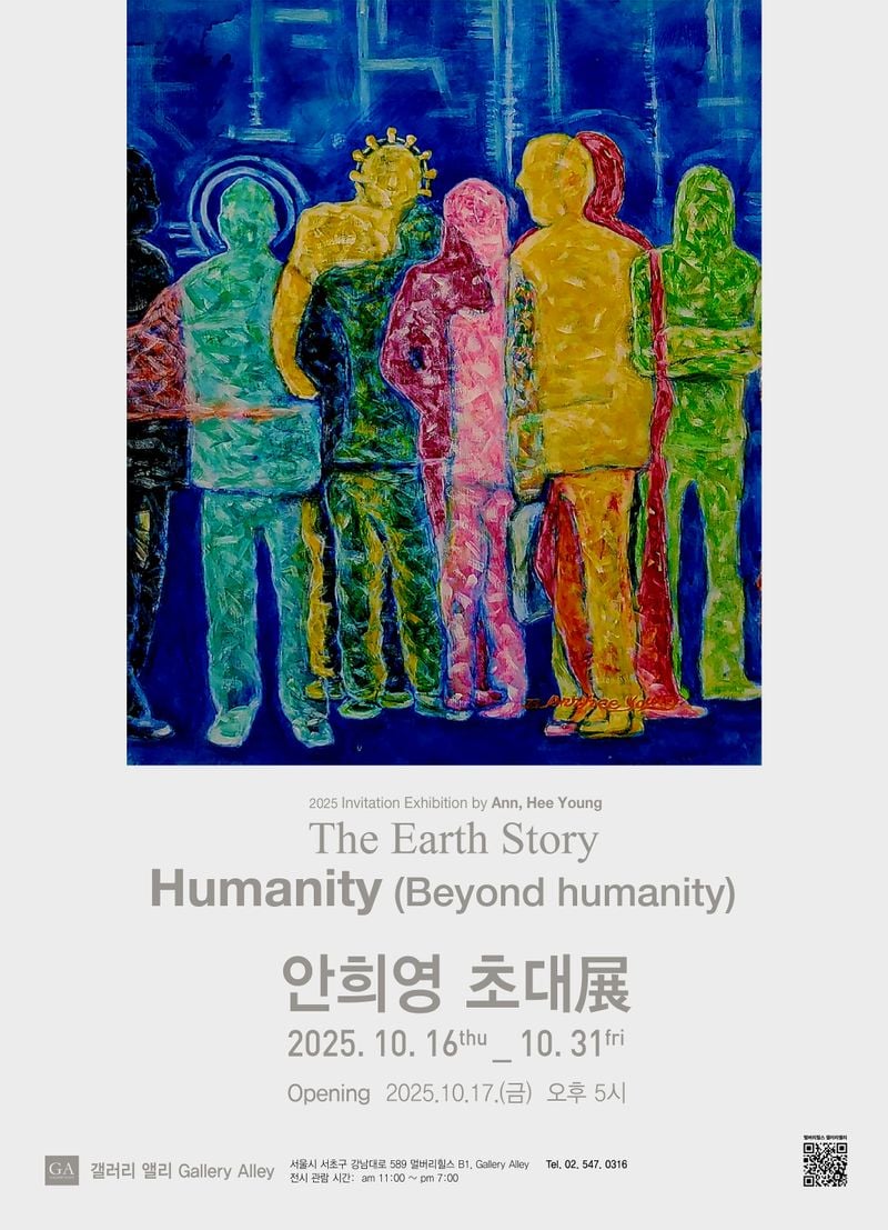 안희영 작가 초대개인전 포스터 (이미지 작가제공)
