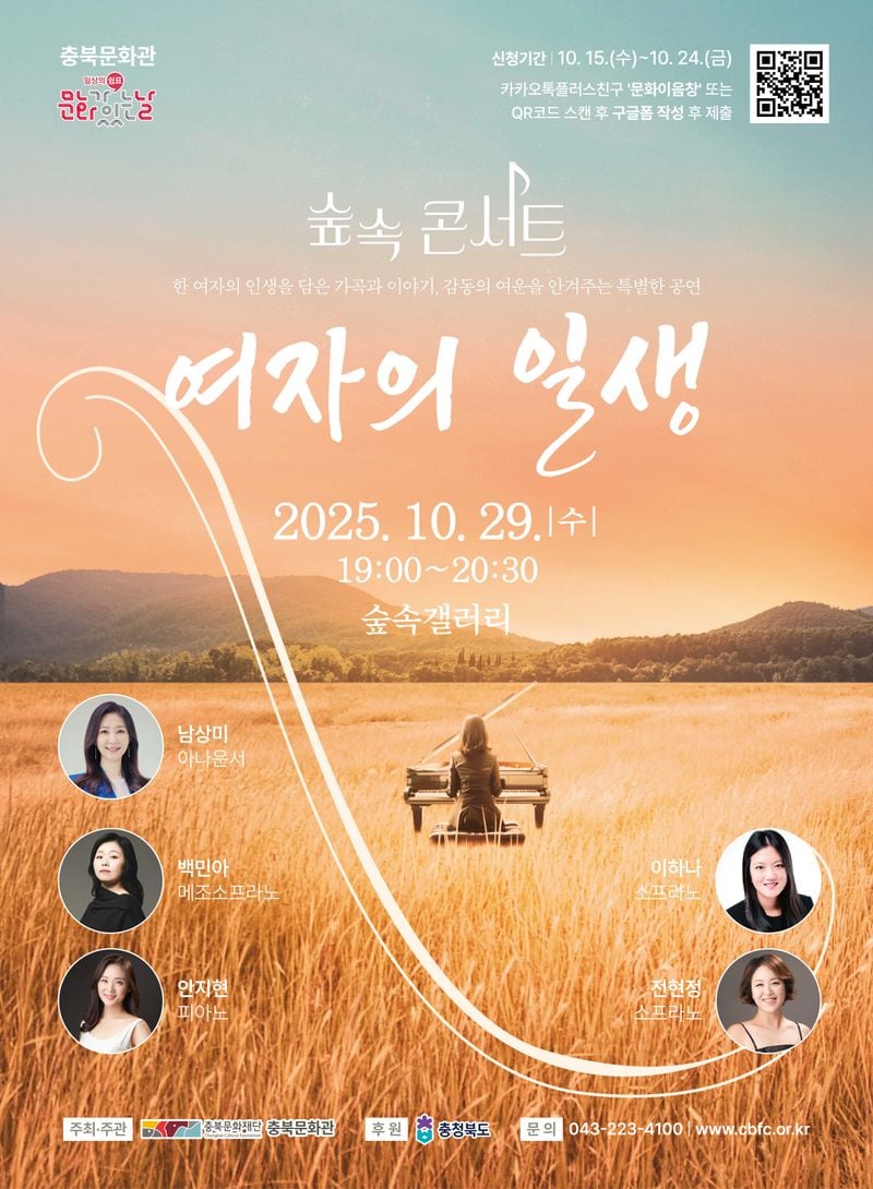 숲속콘서트(10월) 포스터