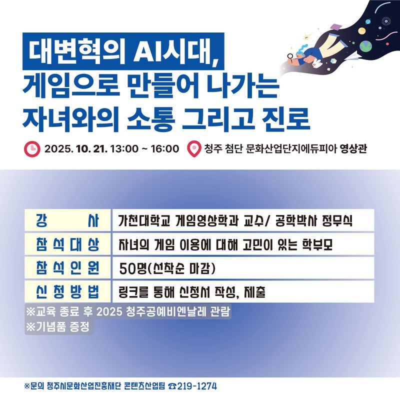 게임 리터러시 교육