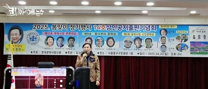 ▲ 2025 한국문학사랑신문 봄 정기 행사에서 정해정 이사장이 축사를 하고 있다.