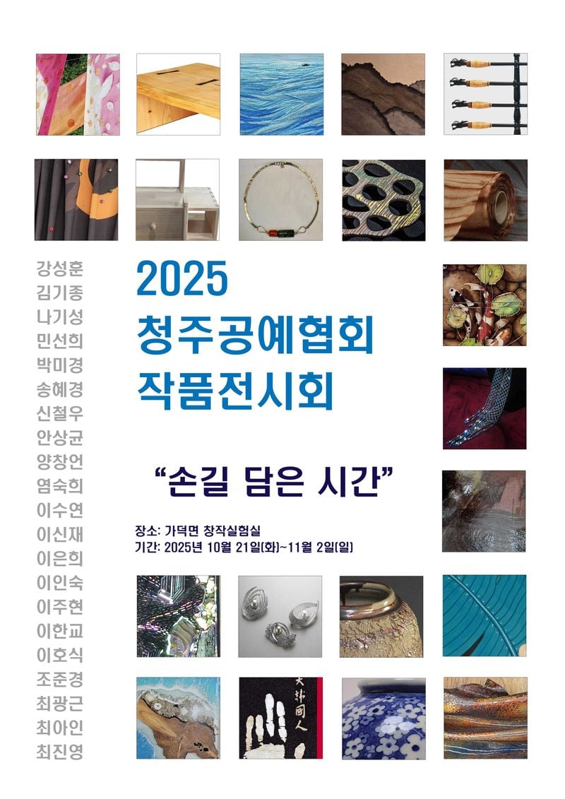 청주공예협회 작품전시회 포스터