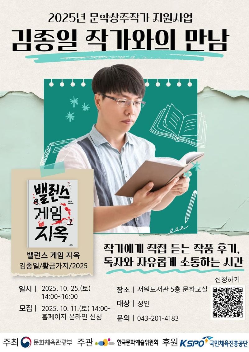 김종일 상주작가 신작 출간 기념행사 포스터