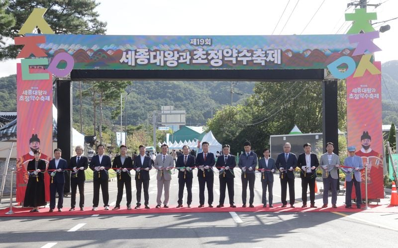 세종대왕과 초정약수 축제 개막식