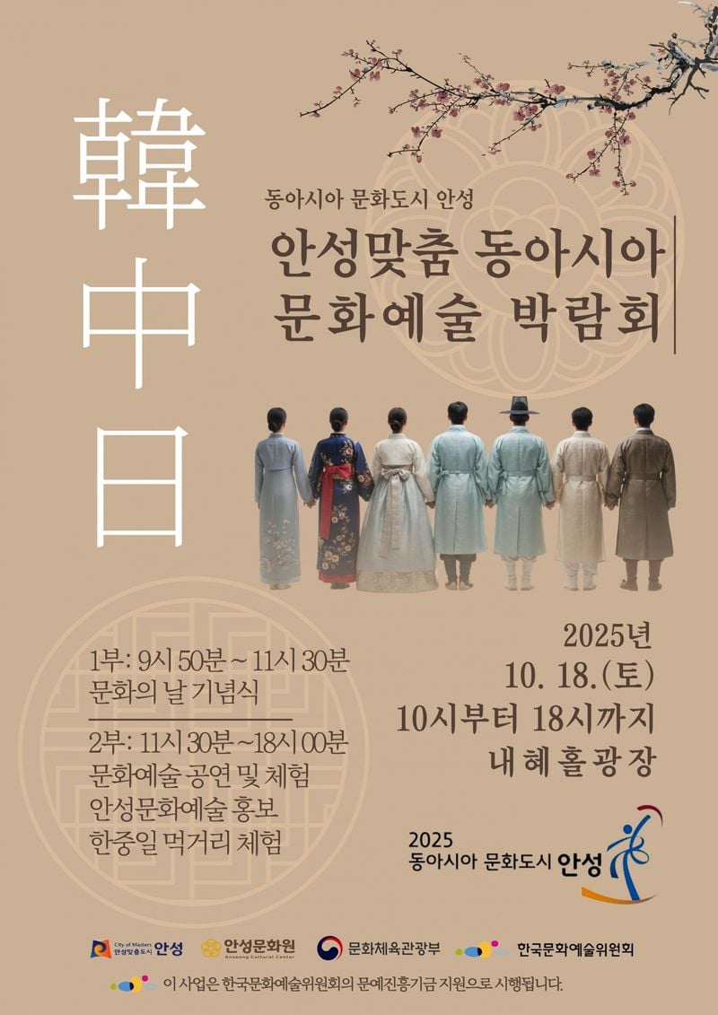 ▲ 동아시아 문화도시 안성, 안성맞춤 동아시아 문화예술박람회 개최 [사진 : 이청강 기자,안성문화원]