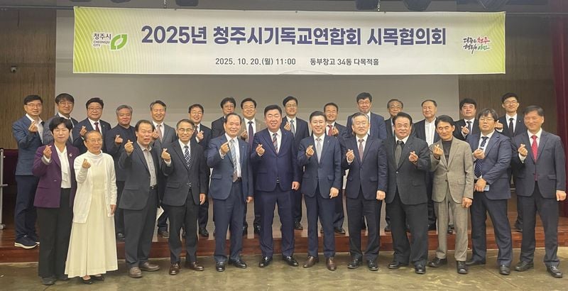 청주시-청주기독교연합회 시목협의회
