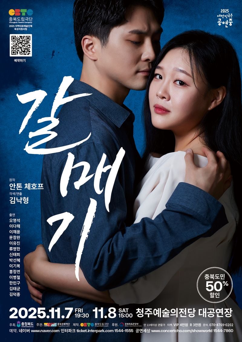갈매기_ 공연 포스터