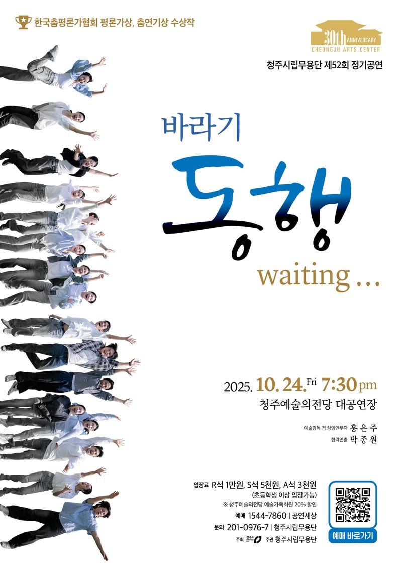 청주시립무용단 정기공연 ‘바라기-동행’ 포스터