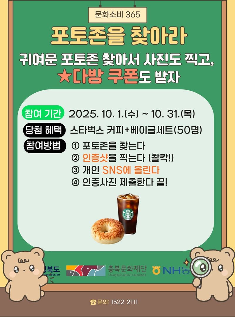 문화소비 365 포토존을 찾아라! 웹포스터