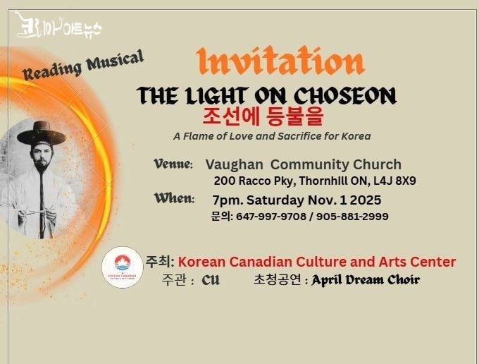 ▲ 뮤지컬 〈조선에 등불을〉 초대장 안내하고 주최는 Korean Canadian Culture and Arts Center이며, April Dream Choir가 초청 공연을 맡는다.
