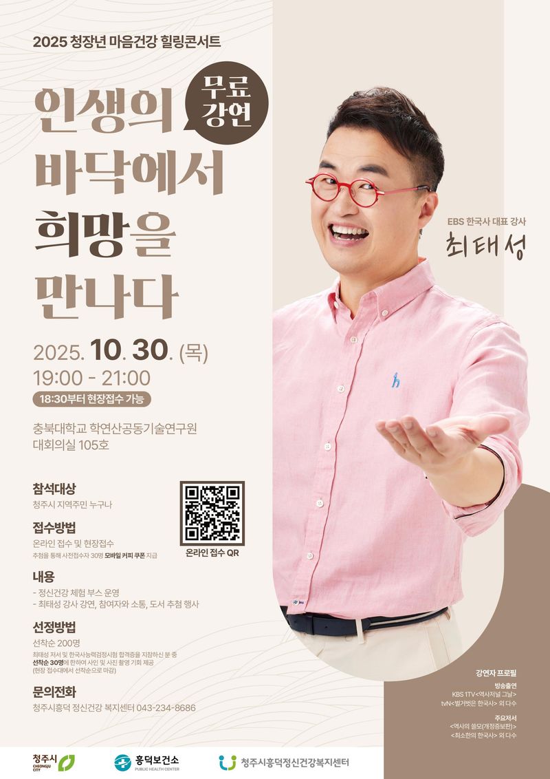 마음건강 콘서트 포스터