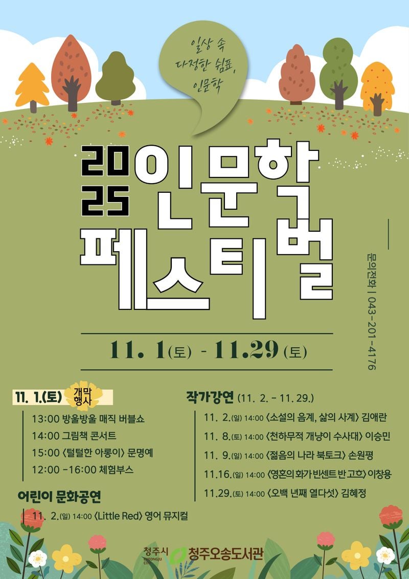 인문학 페스티벌 포스터