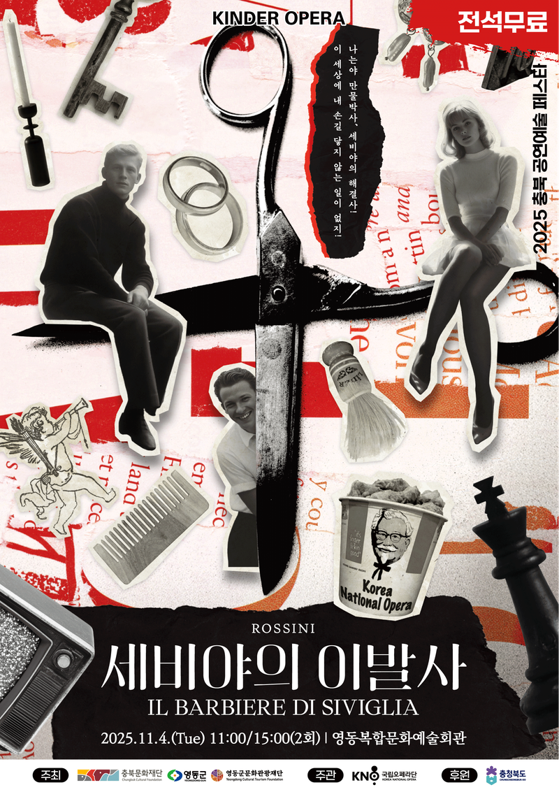 세비야의 이발사 포스터