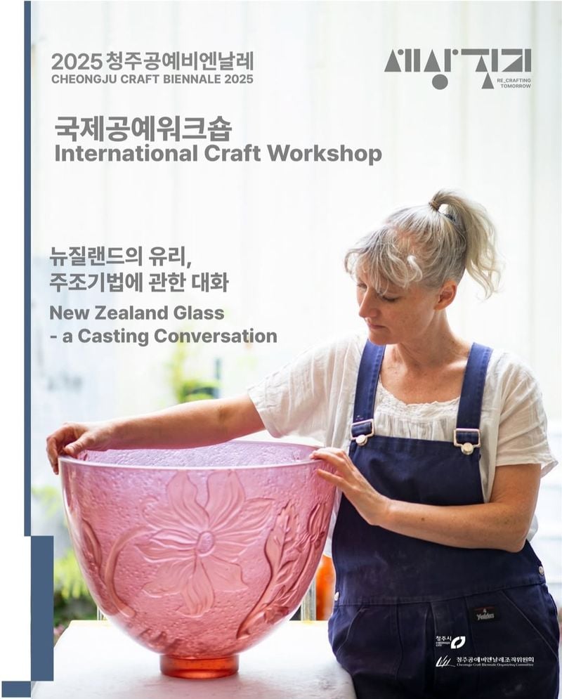 국제공예워크숍-유리 포스터