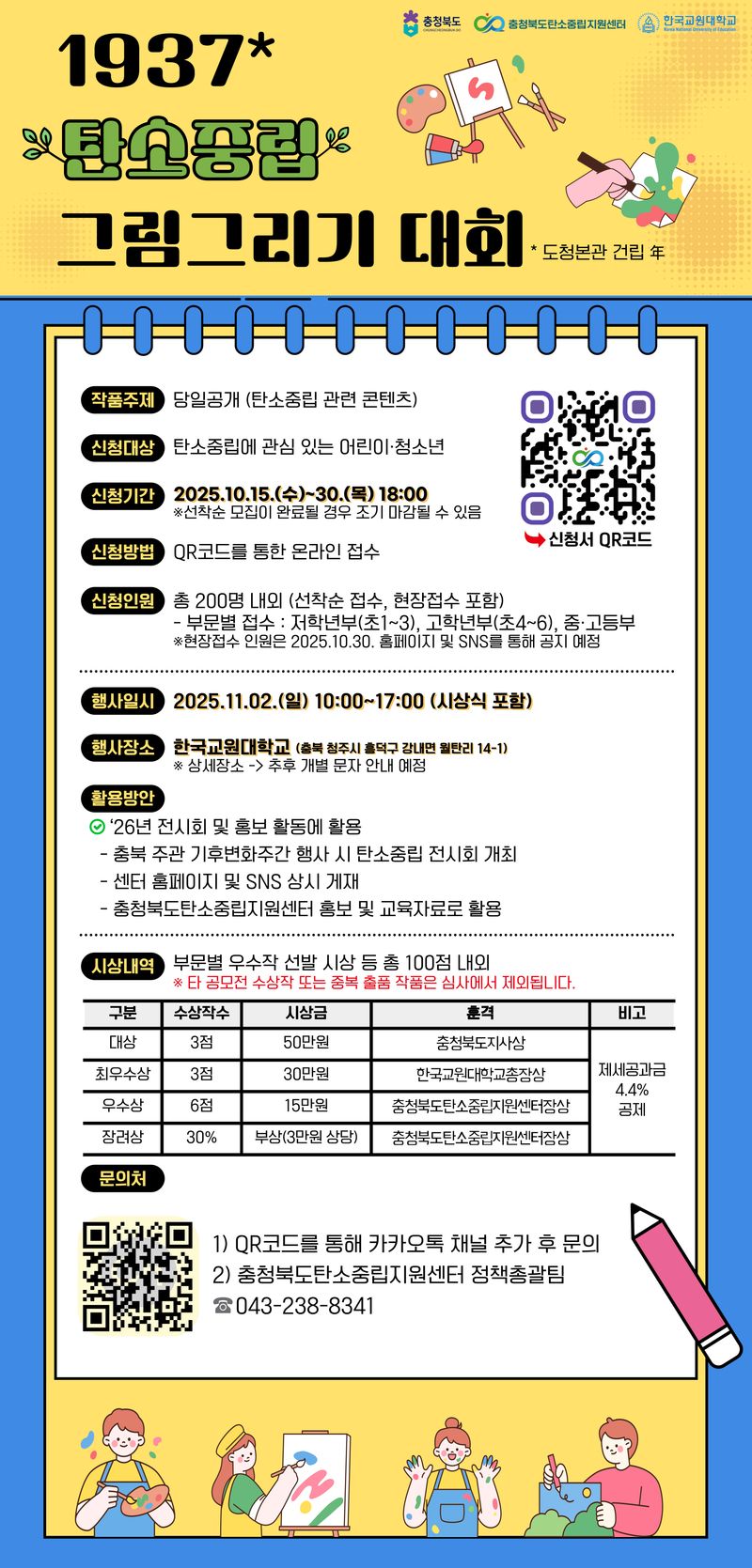‘1937 탄소중립 그림그리기 대회’ 포스터