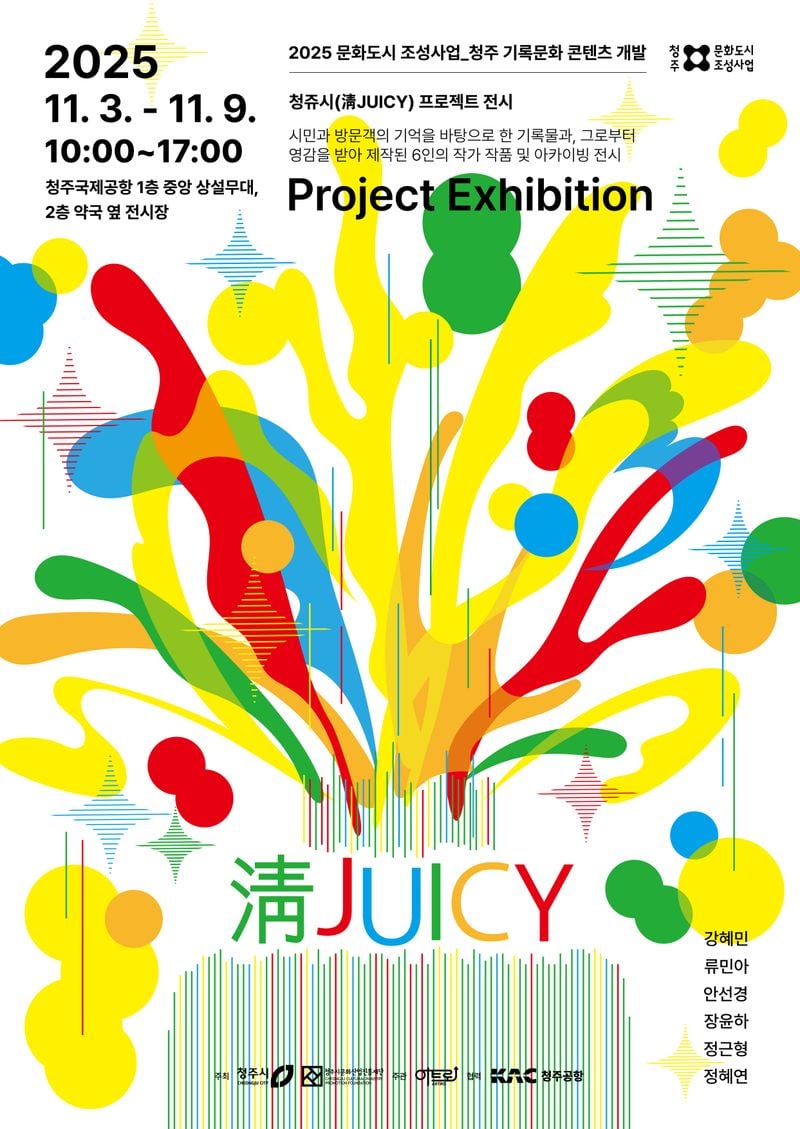 포스터_청쥬시프로젝트