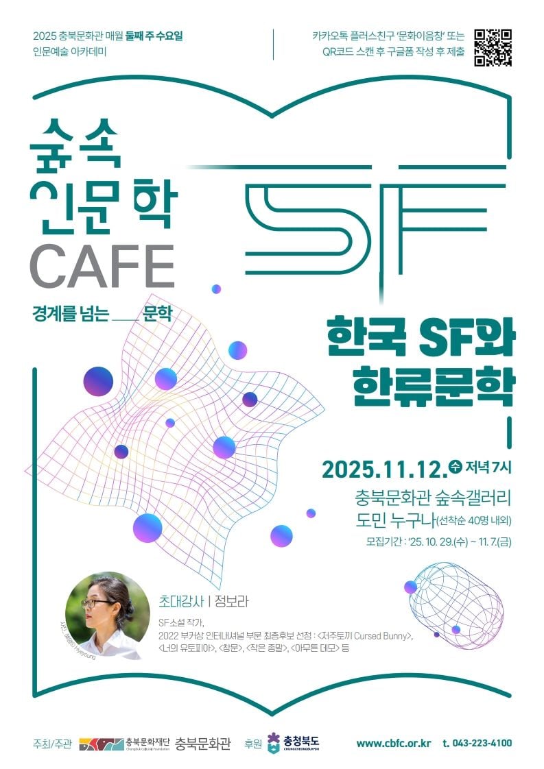 숲속인문학카페 11월 포스터