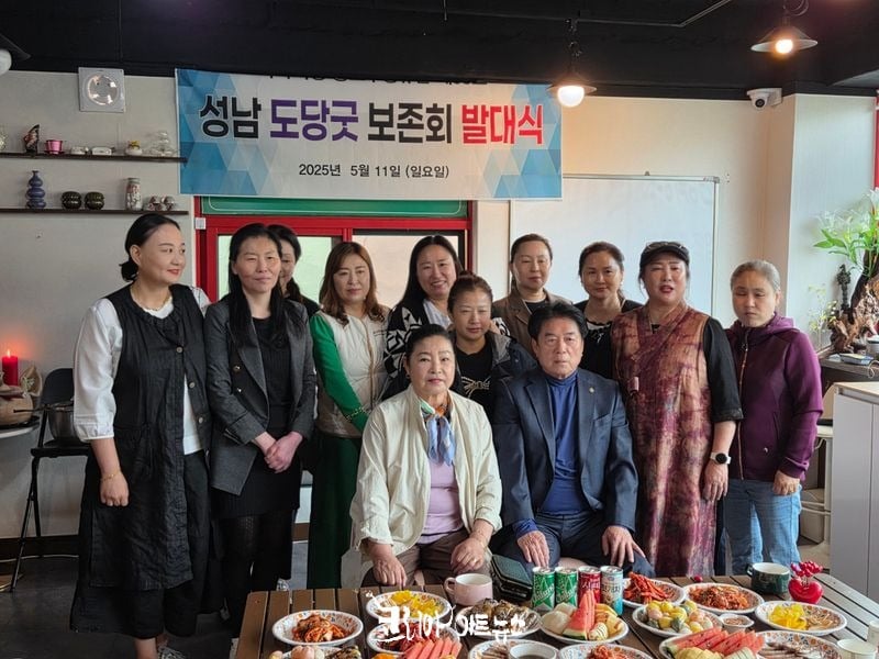 성남도당굿보존회 발대식