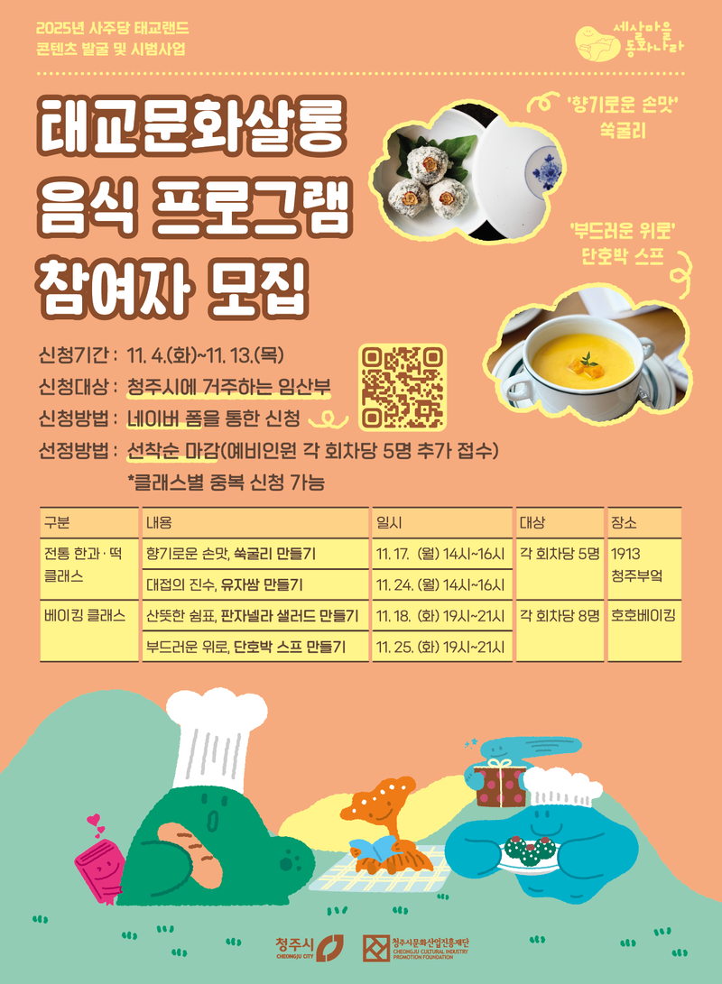 11월 태교살롱 포스터