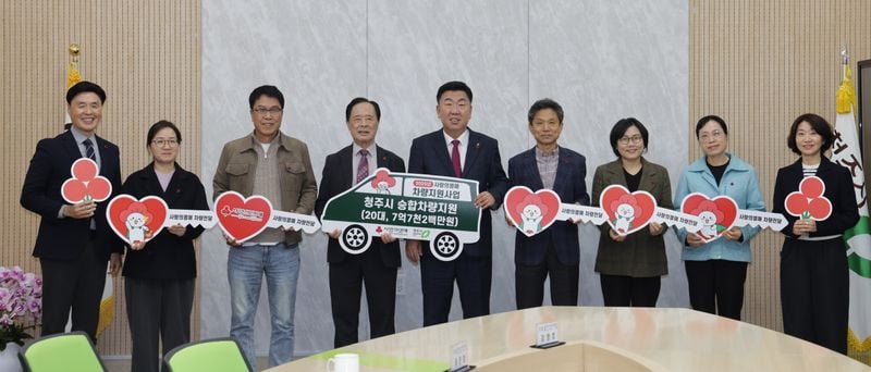 충북사회복지공동모금회, 청주시 사회복지기관에 차량 20대 기탁식