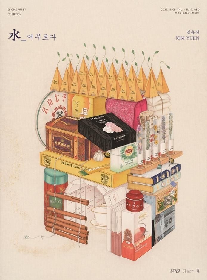 ‘경계 위의 순간들’ 개막-水 머무르다 포스터