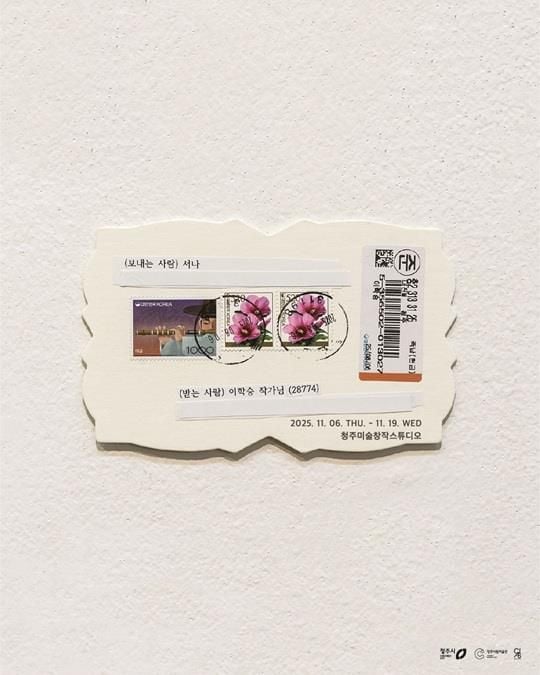 ‘경계 위의 순간들’ 개막-보내는 사람 서나 포스터