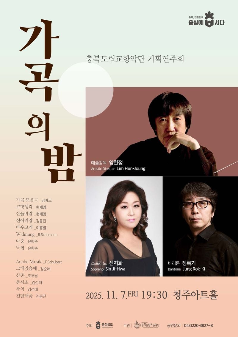 ‘가곡의 밤’ 공연 포스터