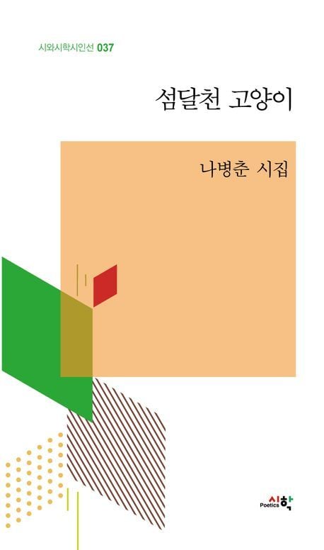 섬달천 고양이 대표 이미지