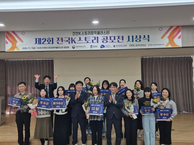 K스토리 공모전 시상식