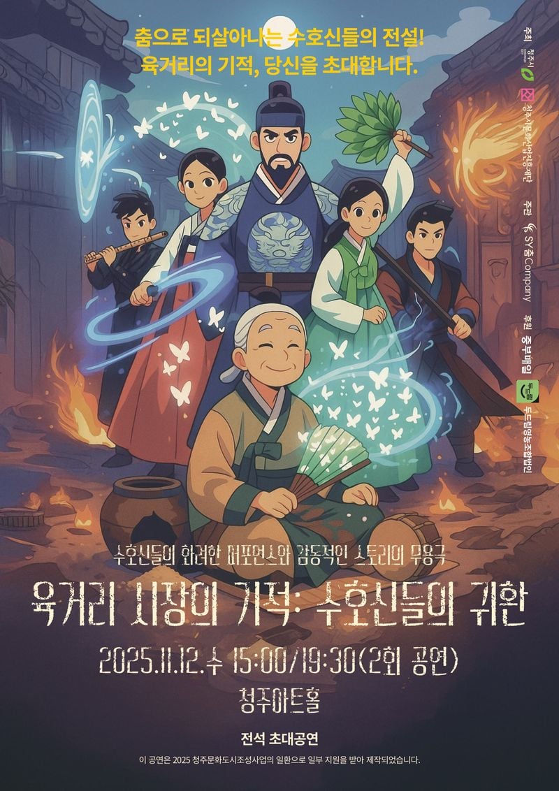 육거리 시장의 기적 포스터