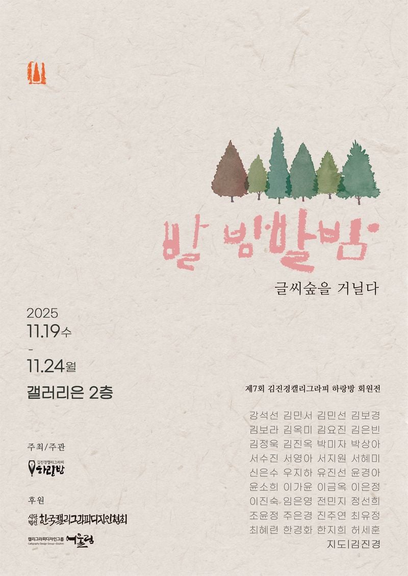 하랑방 캘리그라피 포스터