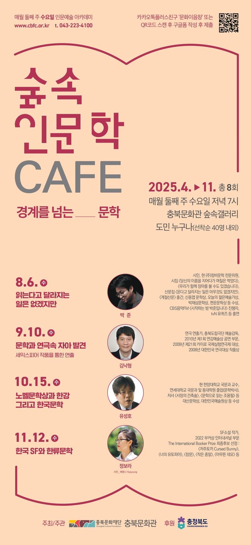 숲속인문학카페 하반기 포스터