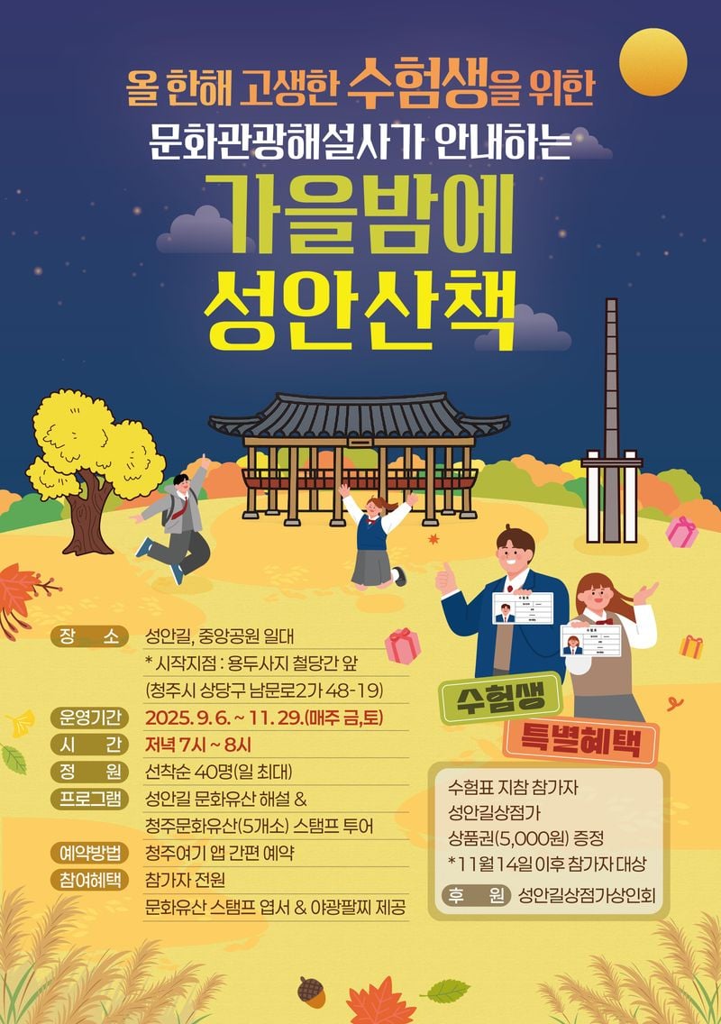  수능 수험생 대상 이벤트 포스터