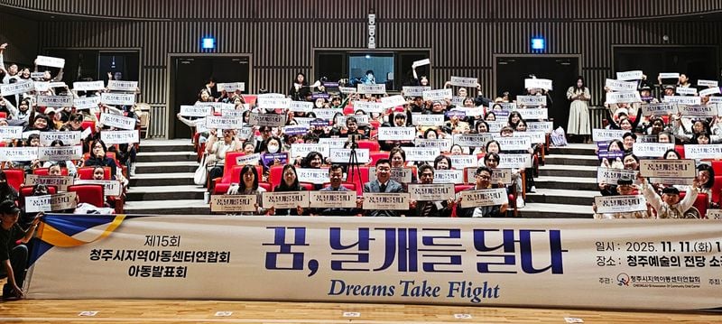  청주시 지역아동센터연합회 주관 제15회 아동발표회