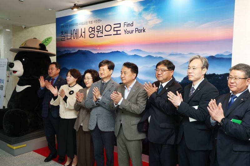 국립공원 특별 사진전 개막행사