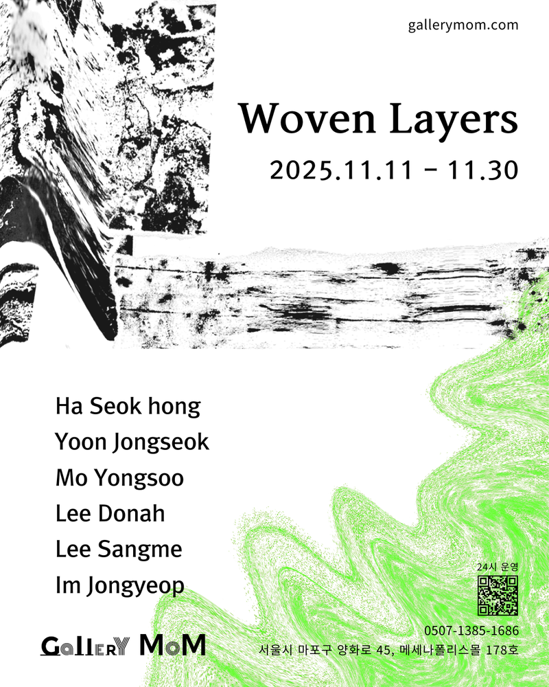 갤러리몸 기획전 《Woven Layers》 전시포스터 / 갤러리몸 제공