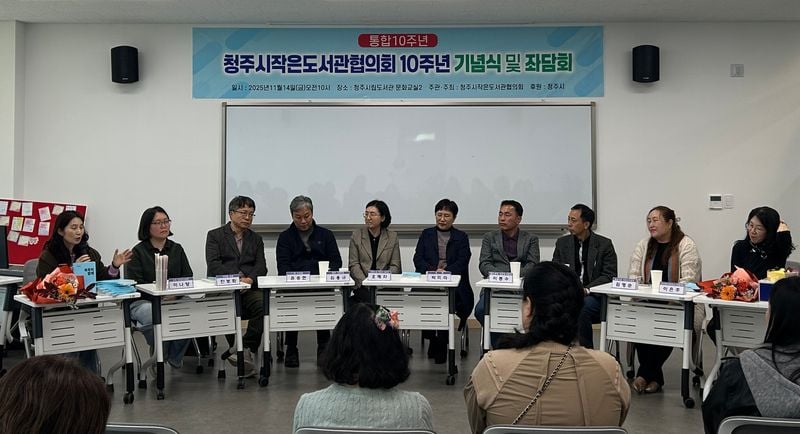 청주시작은도서관협의회 출범 10주년 기념행사