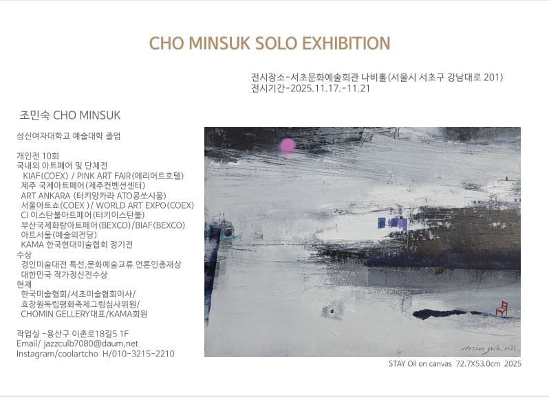 조민숙 작가의 개인전 포스터 (이미지 작가제공)