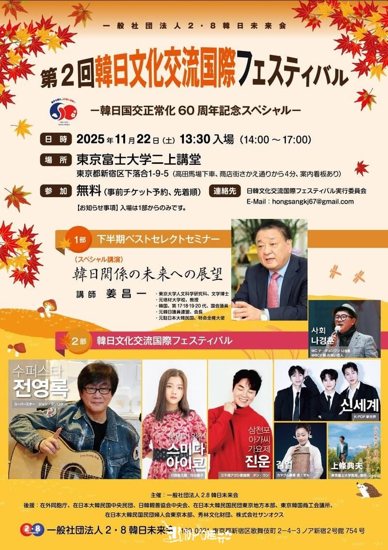 "제2회 한일교류 국제 페스티벌" 포스터