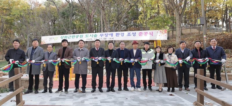 성화근린공원 무장애 도시숲 준공식