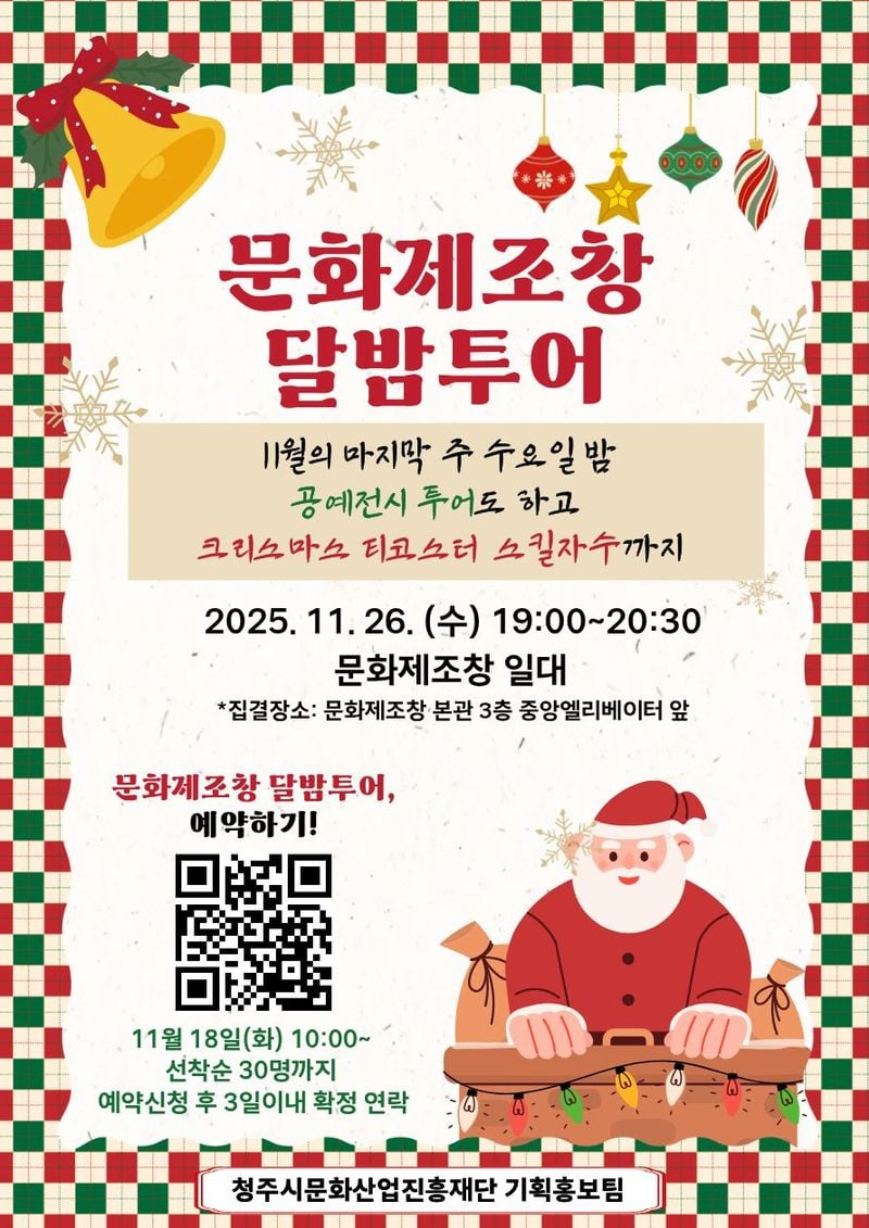  문화제조창 달밤투어 포스터