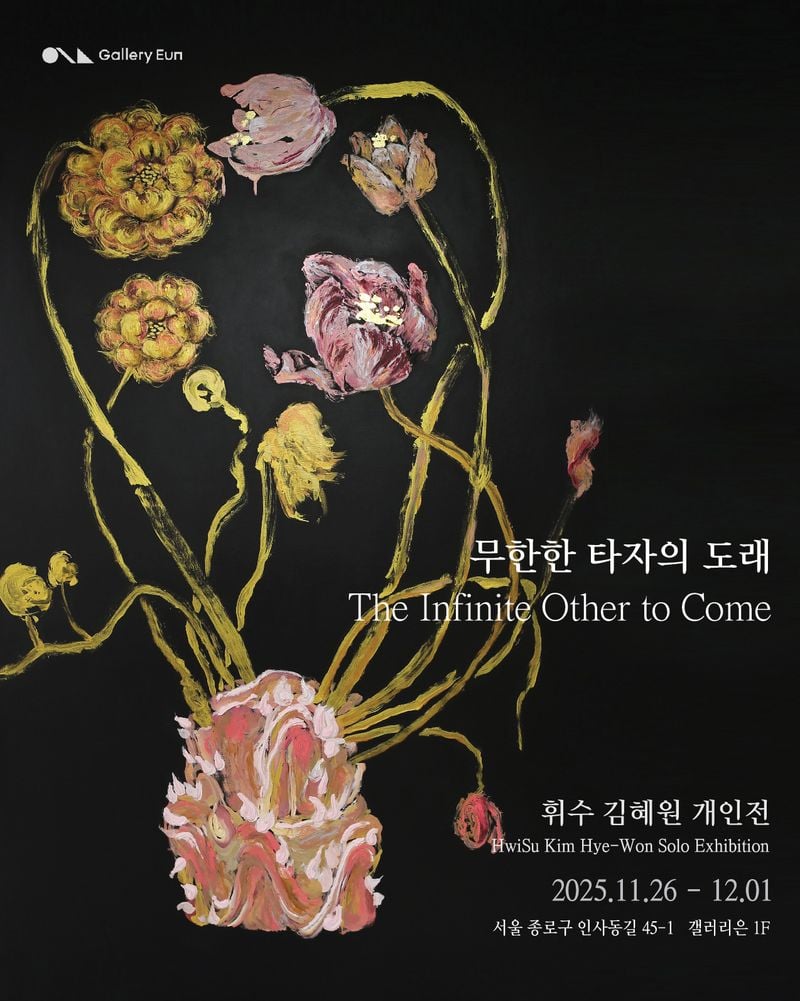 휘수김혜원 포스터