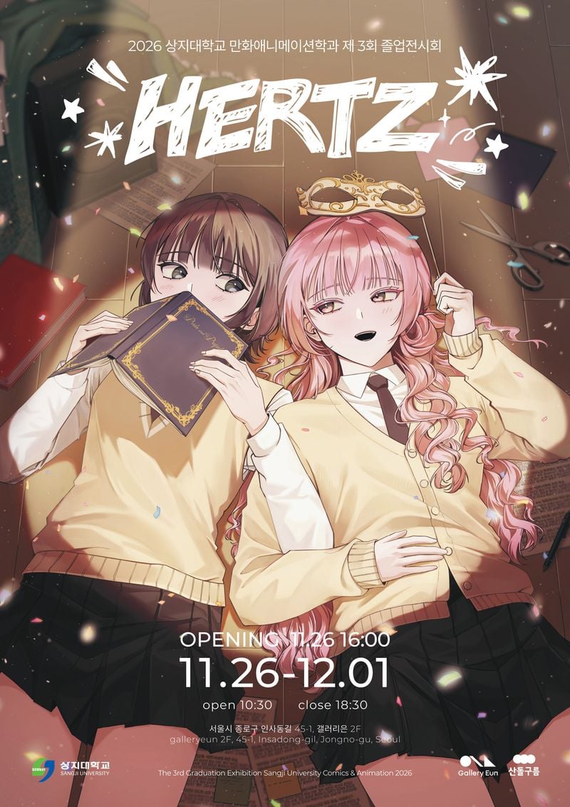 상지대학교 만화애니메이션학과 포스터