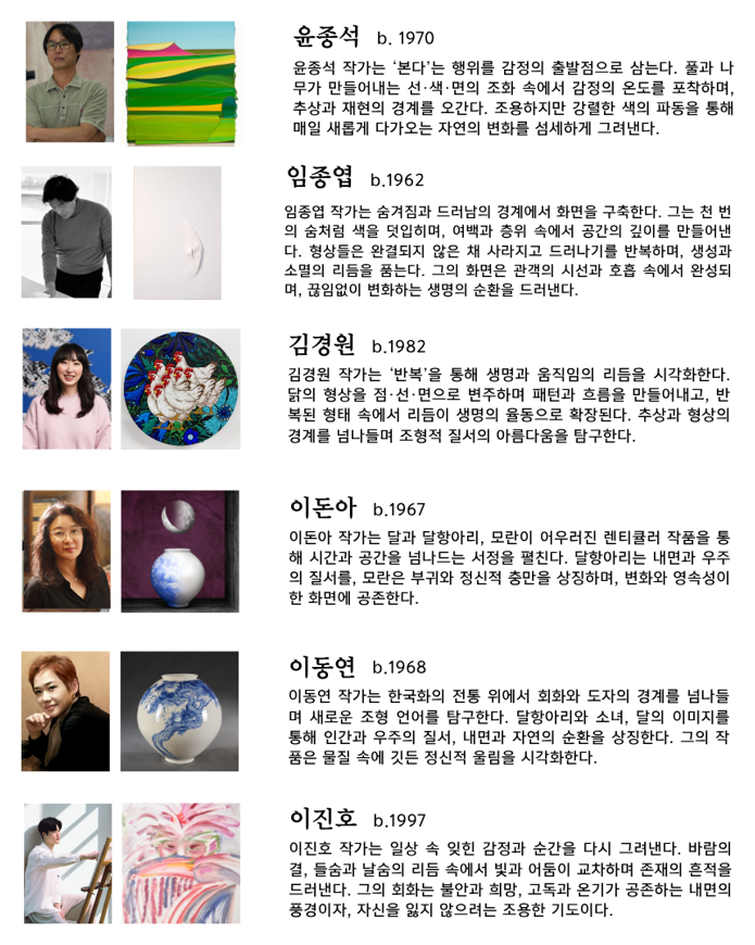 인천아트쇼 2025_참여작가 11인 / 갤러리몸 제공