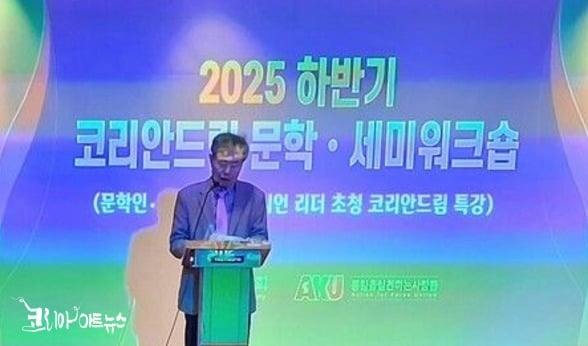 김유조 코리안드림 문학회장 특강